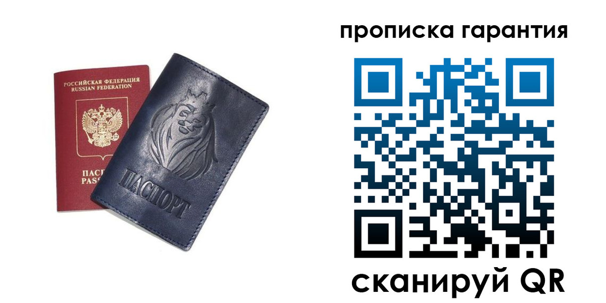 прописка для школы в Шелехове