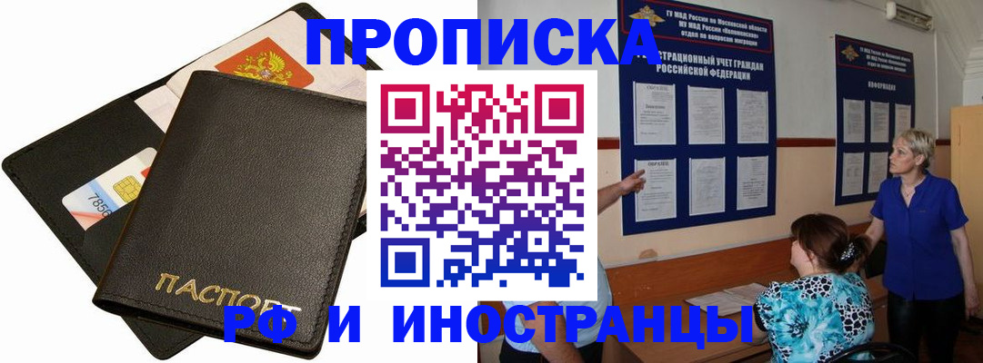 временная регистрация поиск в Шелехове