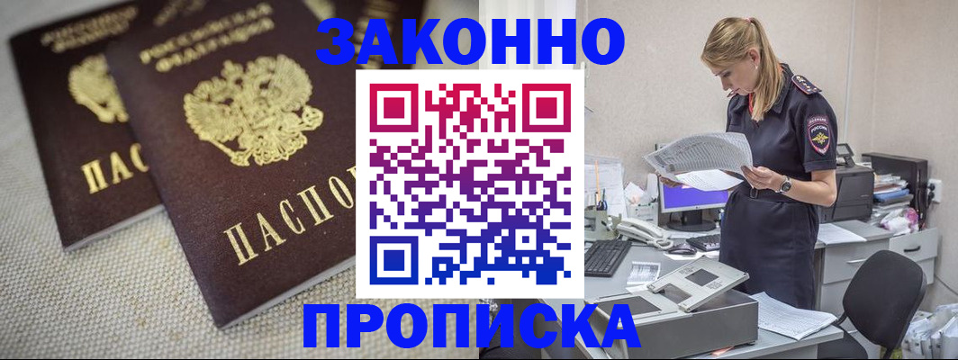 прописка для школы в Шелехове