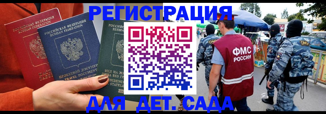 временная регистрация гарантия в Шелехове