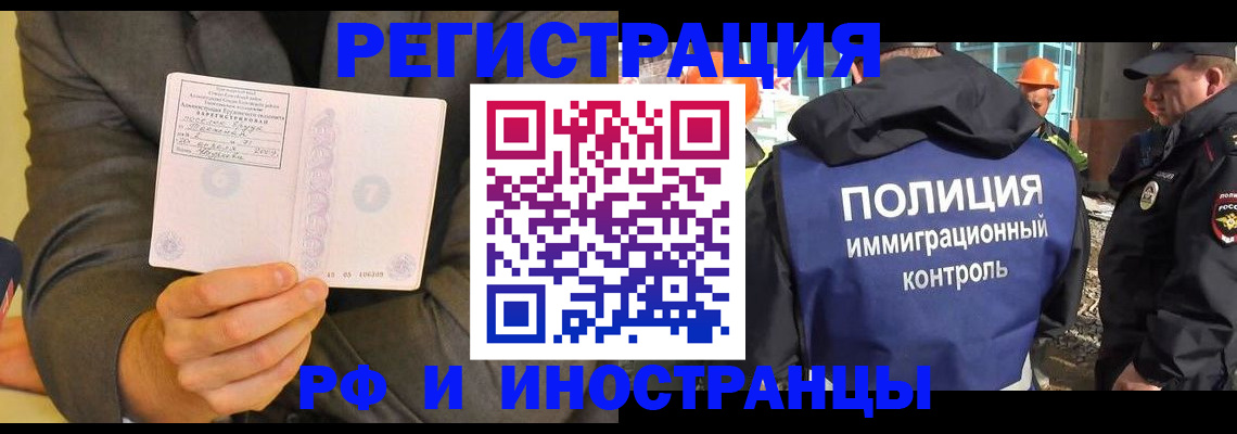 временная регистрация собственник в Шелехове