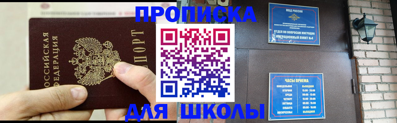 прописка в квартире в Шелехове