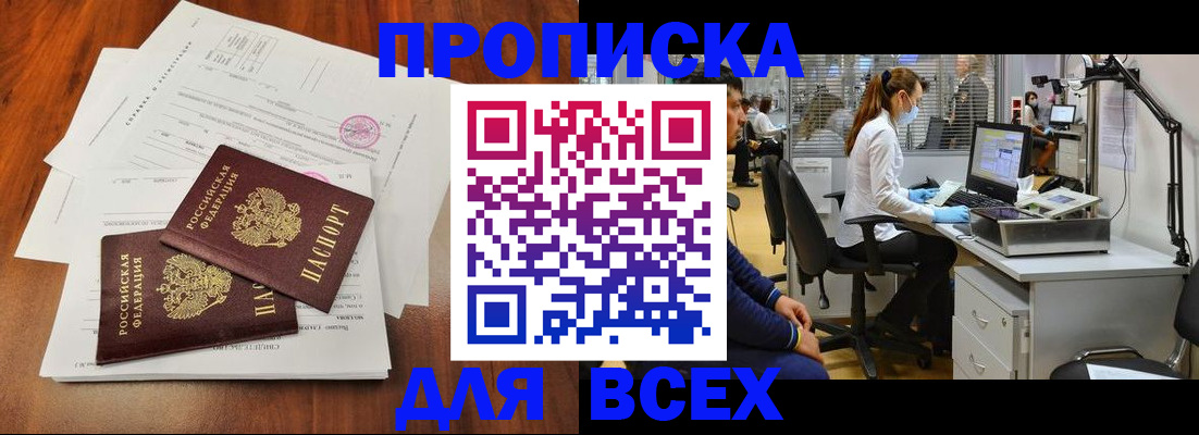 прописка законно в Шелехове